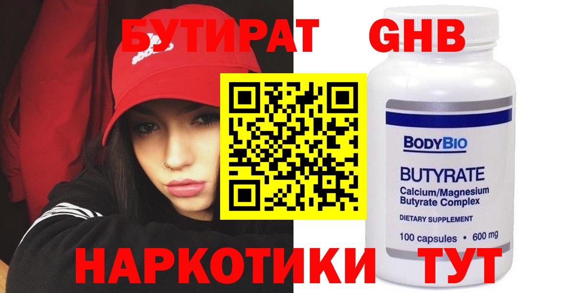 БУТИРАТ бутик Шахты