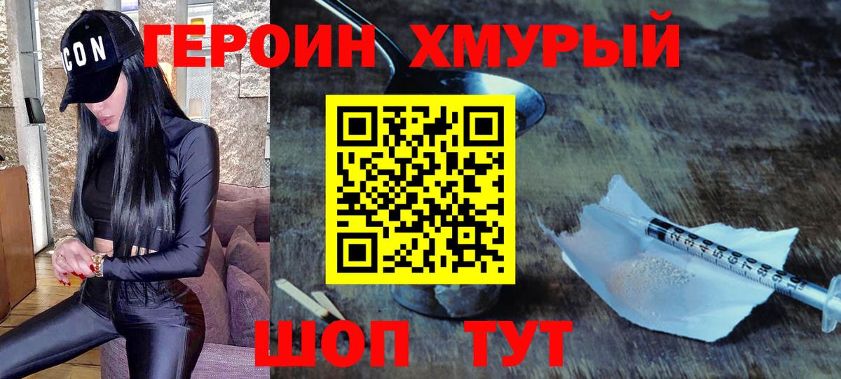 ГЕРОИН VHQ Шахты