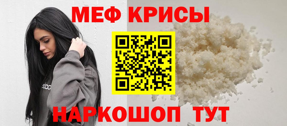 МЕФ VHQ  Вход с VPN  МЕФ мяу мяу  Шахты 