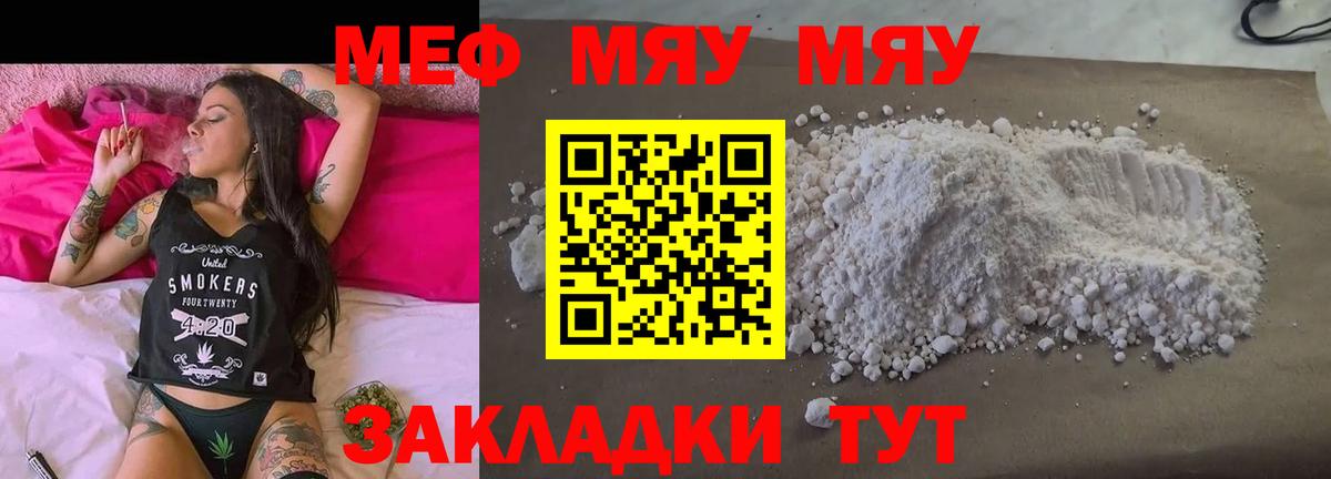 Меф мяу мяу мука Шахты