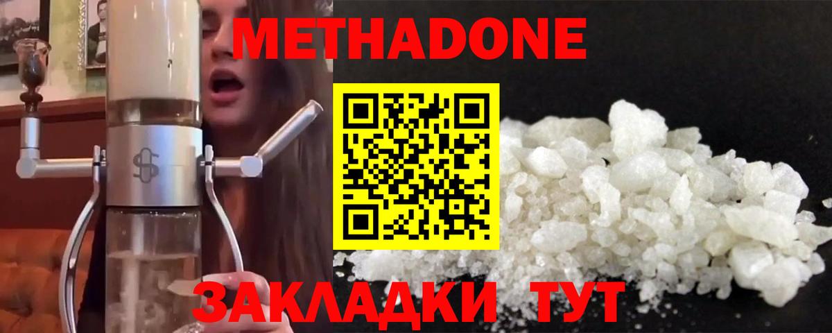 МЕТАДОН кристалл  Метадон мёд  Шахты  Вход с VPN 
