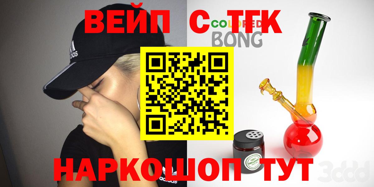 ТГК вейп с тгк  Вход с VPN  Шахты 